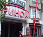 Фото компанії Салон меблів "Від А до Я"