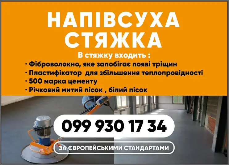 Фото компанії Стяжка ІВ
