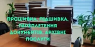 Фото компанії Архіваріус