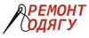 Логотип компанії Ремонт одягу