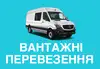 Логотип компанії Вантажні перевезення
