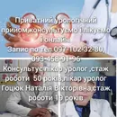 Фото компанії Лікарі-урологи "Кестнер Олександр та Гоцюк Наталія"