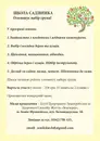 Фото компанії Клуб природного землеробства і здорового способу життя "Зе +