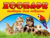 Логотип компанії Мережа зоомагазинів "Zоопарк"