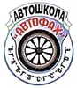 Логотип компанії Автошкола "Автофах"