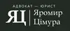 Логотип компанії Адвокат "Яромир Цімура"