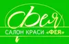 Логотип компанії Салон краси "Фея"