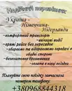 Фото компанії Пасажирські перевезення Україна-Німеччина-Нідерланди