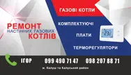 Фото компанії Ремонт котлів