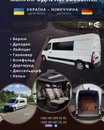 Фото компанії Пасажирські перевезення Україна - Німеччина