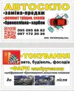 Фото компанії Автосервіс "Carglass"