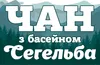 Логотип компанії Чан на дровах "Сегельба"