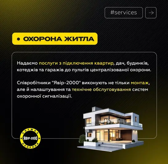 Фото компанії Охоронна компанія "Явір-2000"