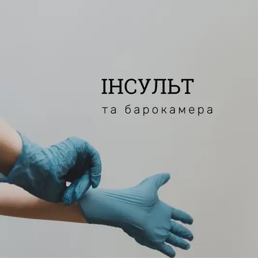 Фото компанії Баротерапія