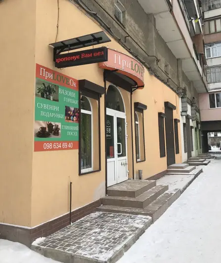 Фото компанії ПриLOVEOk