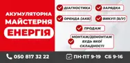 Фото компанії ФОП "Акумуляторна майстерня "Енергія"