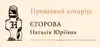 Логотип компанії Приватний нотаріус "Єгорова Наталія Юріївна"