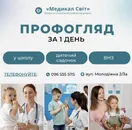 Фото компанії Приватна поліклініка сімейної медицини "Медикал Світ"