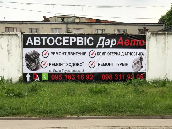 Фото компанії СТО "DarАвто"