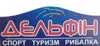 Логотип компанії Магазин "Дельфін"
