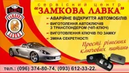 Фото компанії Сервісний Центр "ЗАМКОВА ЛАВКА"