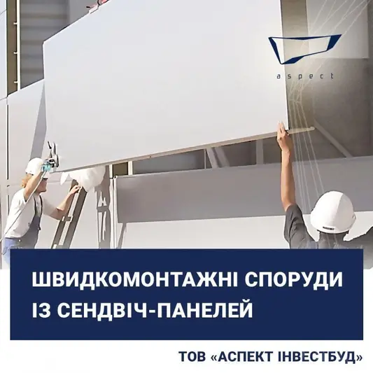 Фото компанії Аспект Інвестбуд