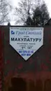 Фото компанії ТОВ "Град Світлий"