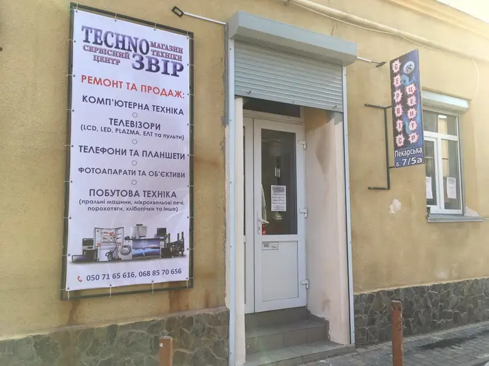 Фото компанії Технозвір