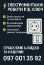 Фото компанії Електромонтажні роботи під ключ
