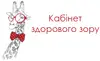 Логотип компанії Кабінет здорового зору