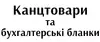 Логотип компанії Магазин "Канцтовари"