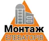 Логотип компанії Монтаж елеваторів