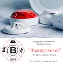 Фото компанії ТзОВ "Вогнезахист"