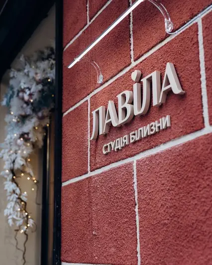 Фото компанії Lavila