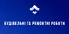 Логотип компанії Дрібний ремонт дому