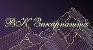 Фото компанії Вироби ковані Закарпаття