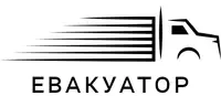 Фото компанії Евакуатор