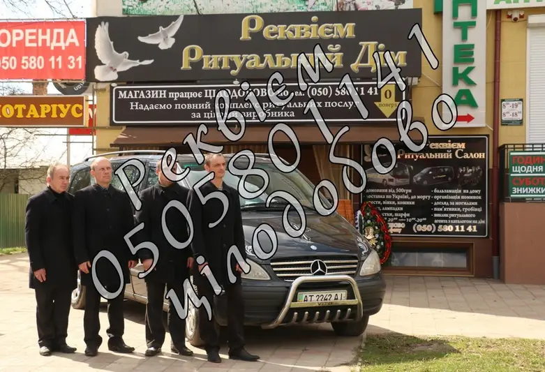 Фото компанії Магазин "Реквієм"