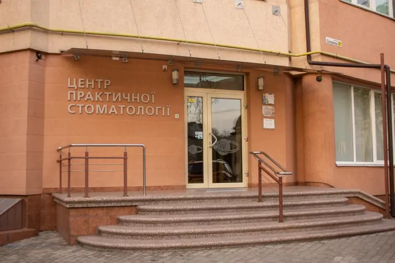 Фото компанії Центр практичної стоматології