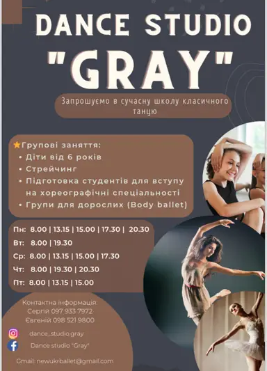 Фото компанії Студія класичного танцю "Gray"