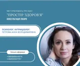 Фото компанії Простір Здоров'я