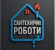 Фото компанії Сантехнік