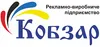 Логотип компанії Рекламно-виробниче підприємство "Кобзар"