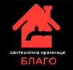 Фото компанії Магазин сантехніки "Благо"