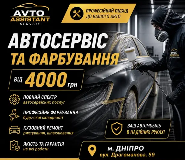 Фото компанії СТО "Avto assistant service"