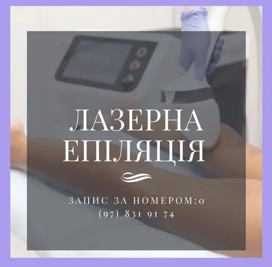 Фото компанії Lazer epil