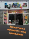 Фото компанії T.A.S.-PARTS