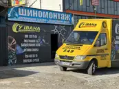 Фото компанії Шиномонтаж у Івана