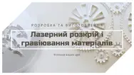 Фото компанії Profi Lazer