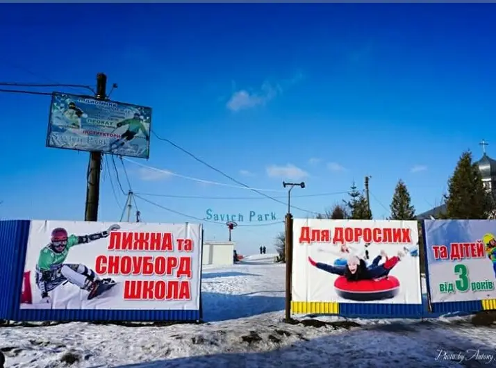 Фото компанії Гірськолижний комплекс "Савич Парк"